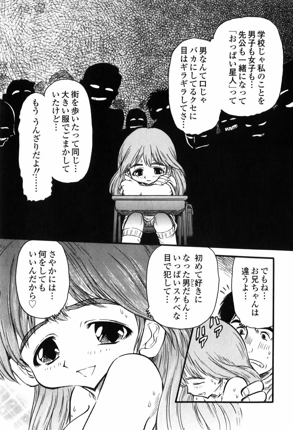 淫妹・攻略術 Page.91