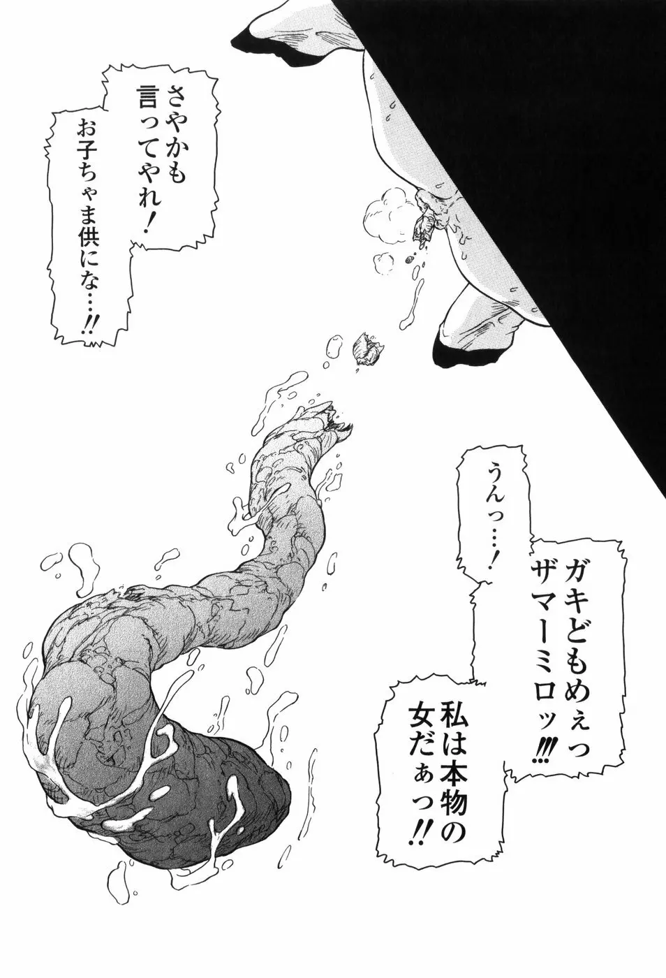淫妹・攻略術 Page.99