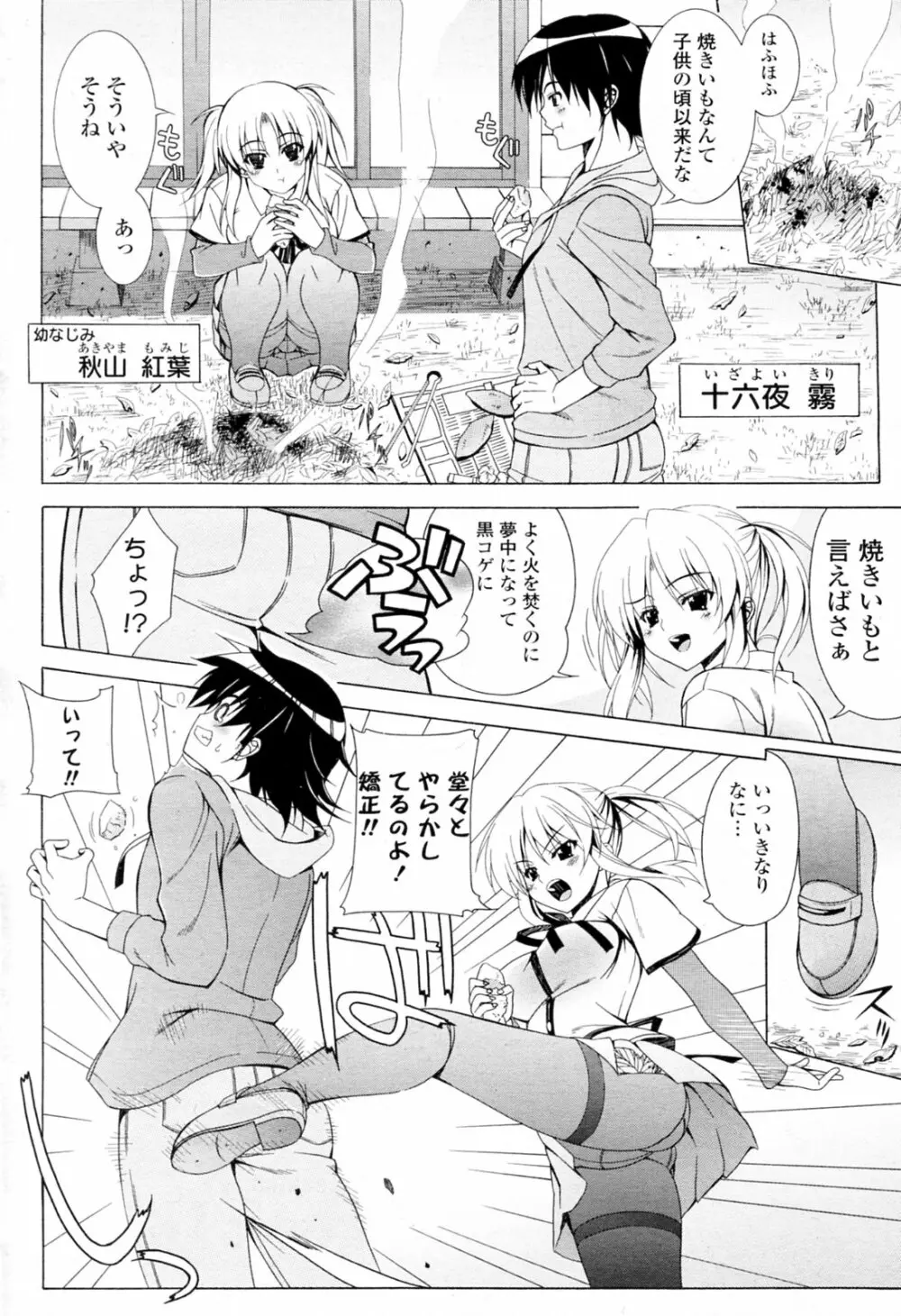 親愛の証しは…！？ Page.2