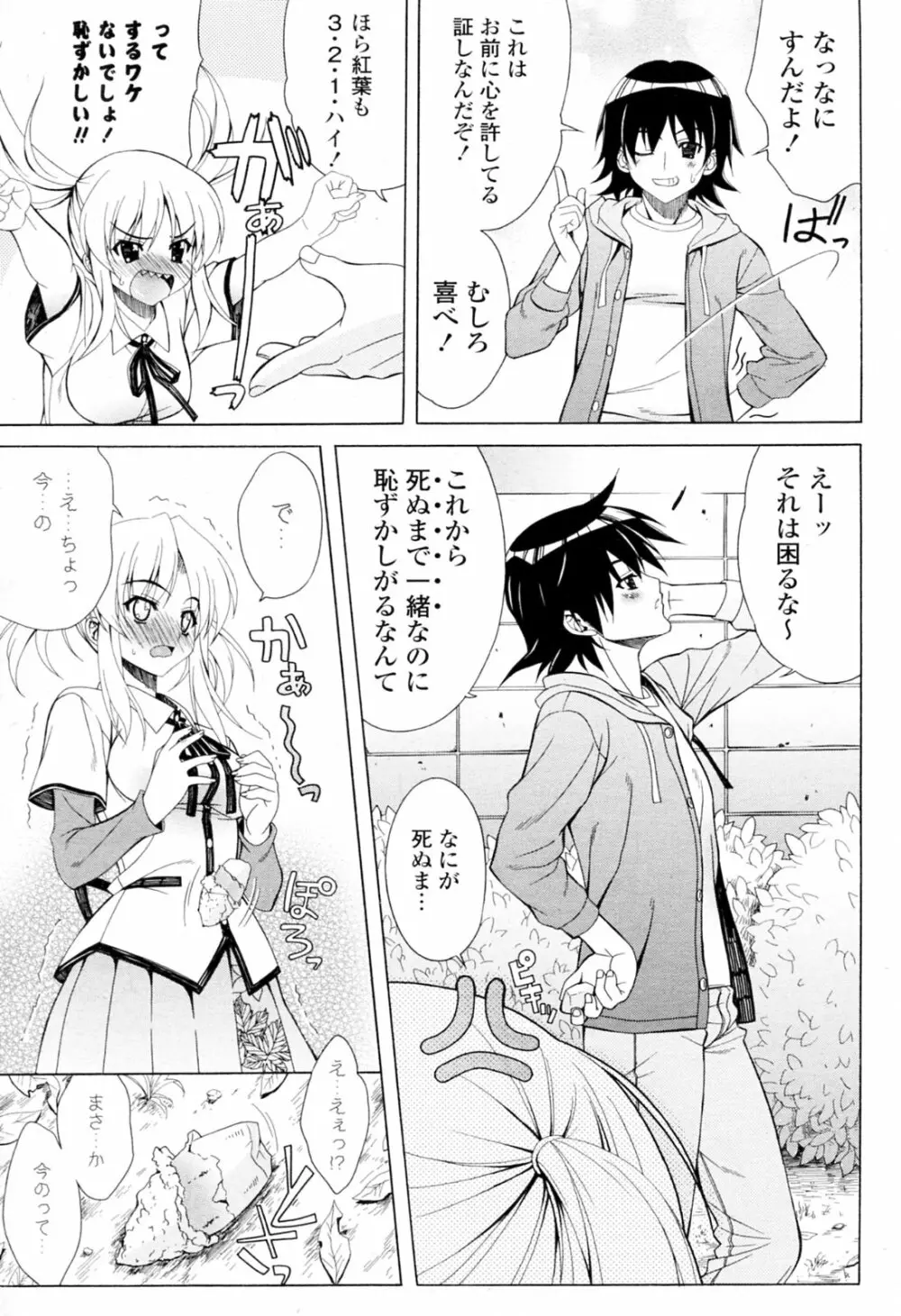 親愛の証しは…！？ Page.3