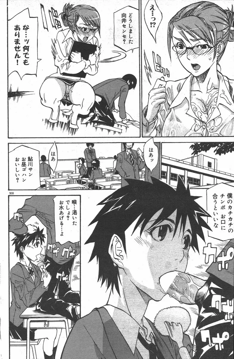 Watch-Men Page.6