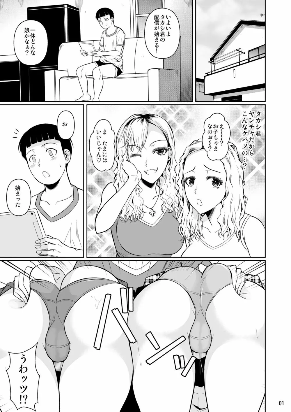 冬虫夏草8〜親友の姉妹を貪る夏〜最終章 Page.2