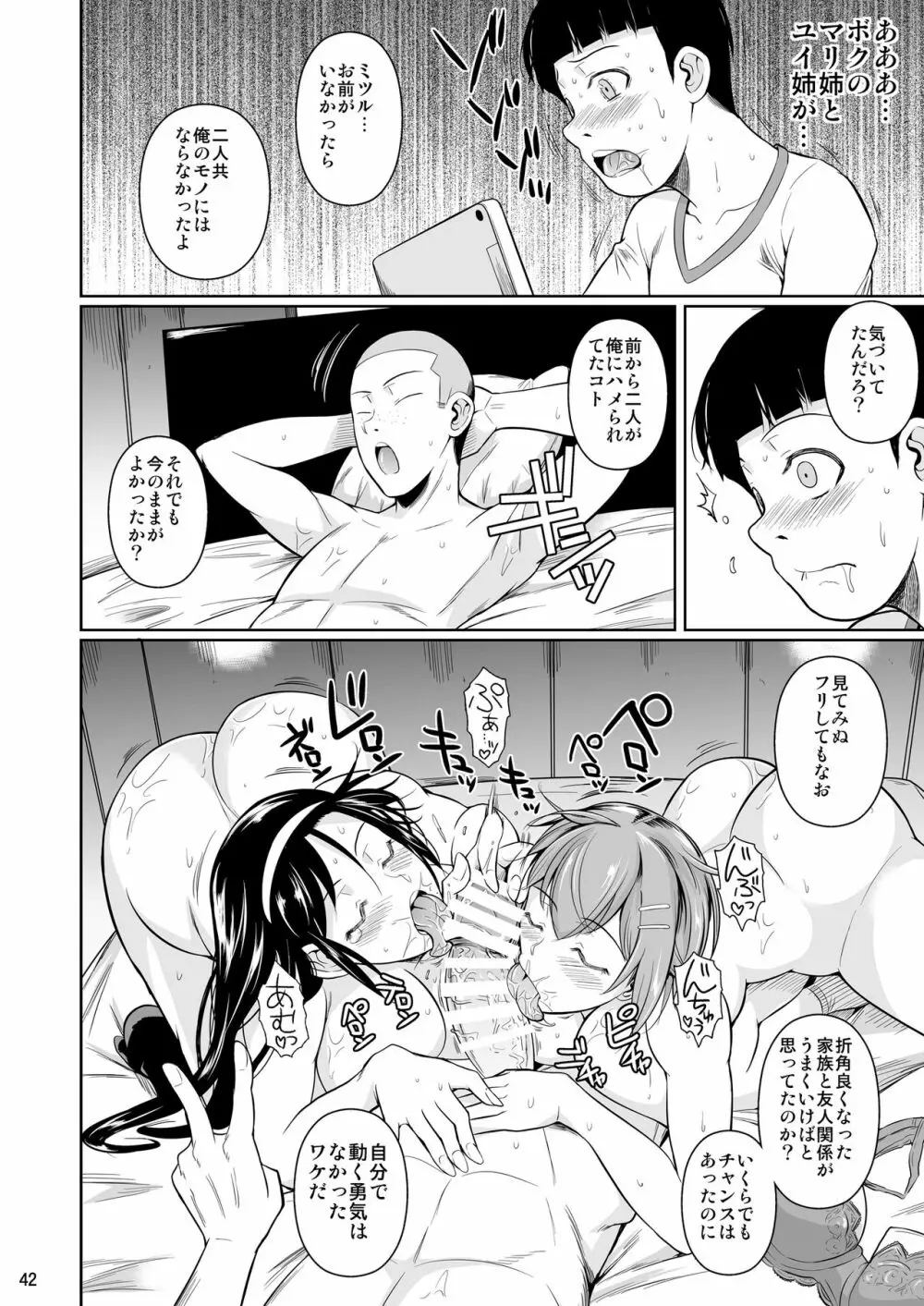 冬虫夏草8〜親友の姉妹を貪る夏〜最終章 Page.43