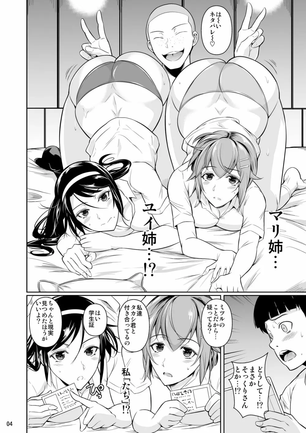 冬虫夏草8〜親友の姉妹を貪る夏〜最終章 Page.5