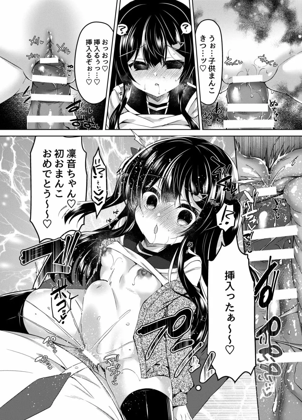 生意気メスガキに催眠指導 Page.16