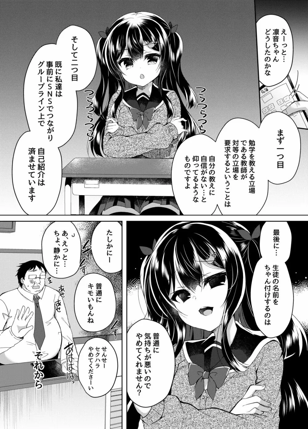 生意気メスガキに催眠指導 Page.7