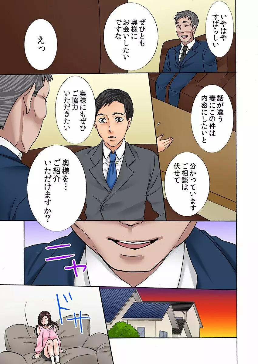 ネトラレ願望（フルカラー） Page.13