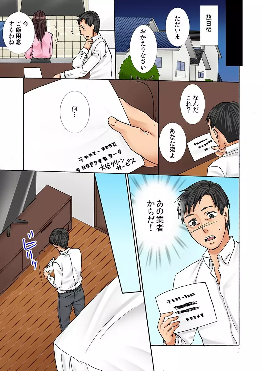 ネトラレ願望（フルカラー） Page.19