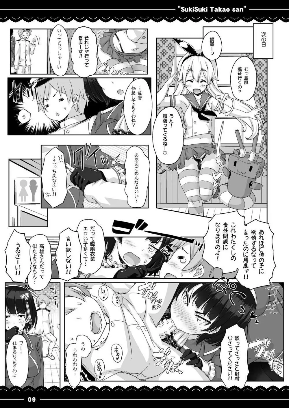 好き好き高雄さん Page.10