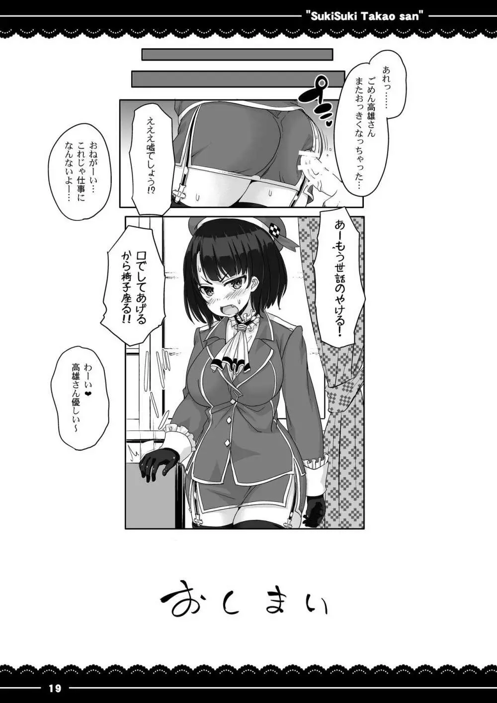 好き好き高雄さん Page.20