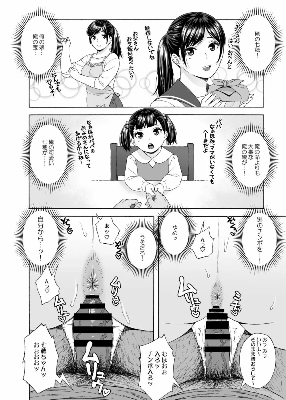 弟の娘4 -最終章- Page.12