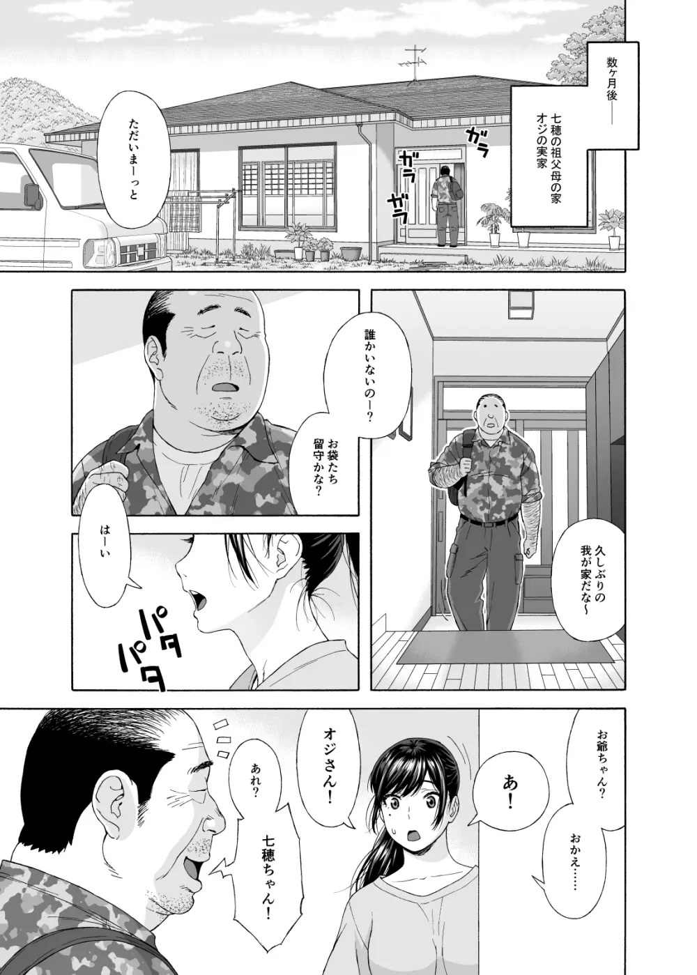 弟の娘4 -最終章- Page.31