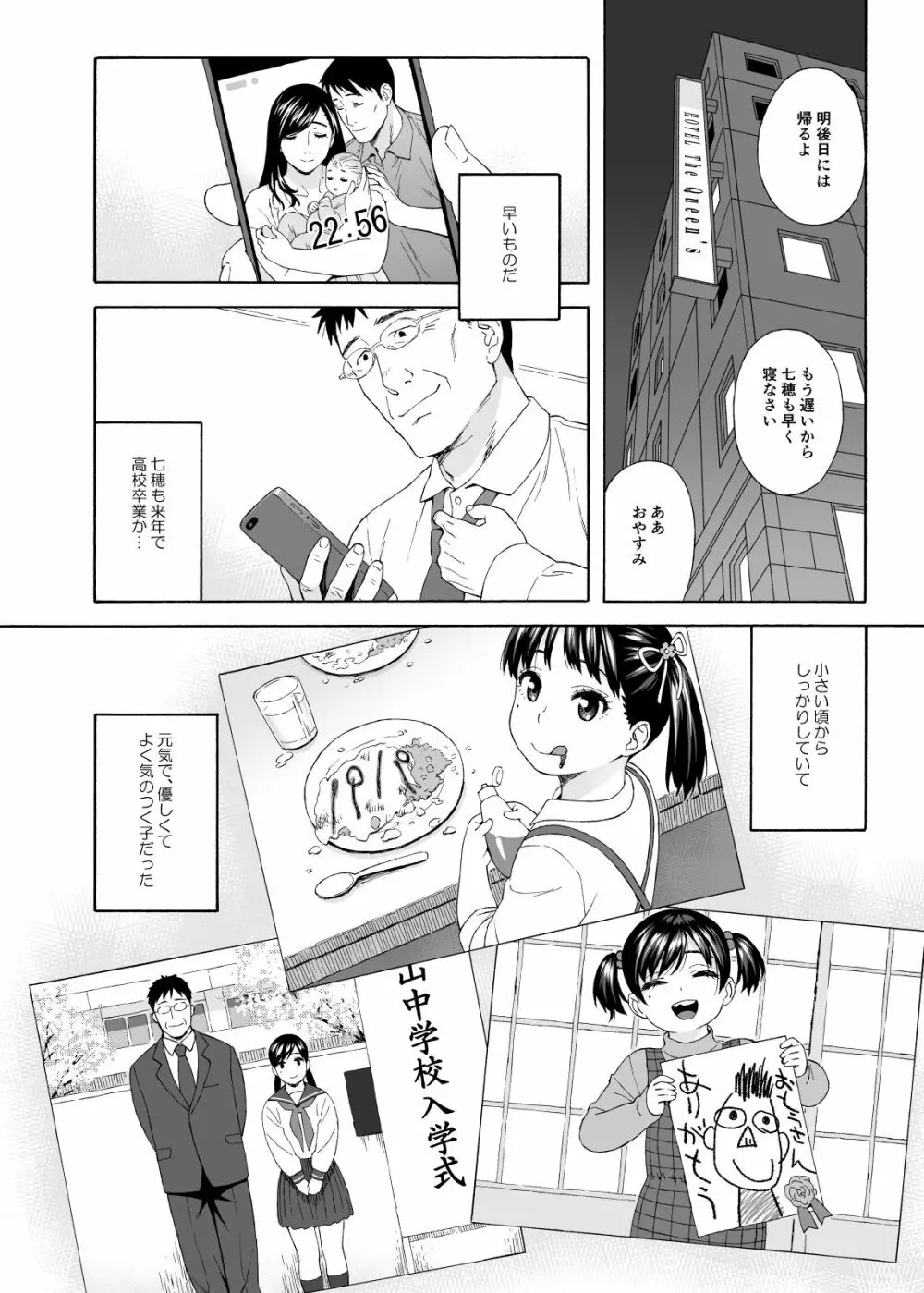 弟の娘4 -最終章- Page.4