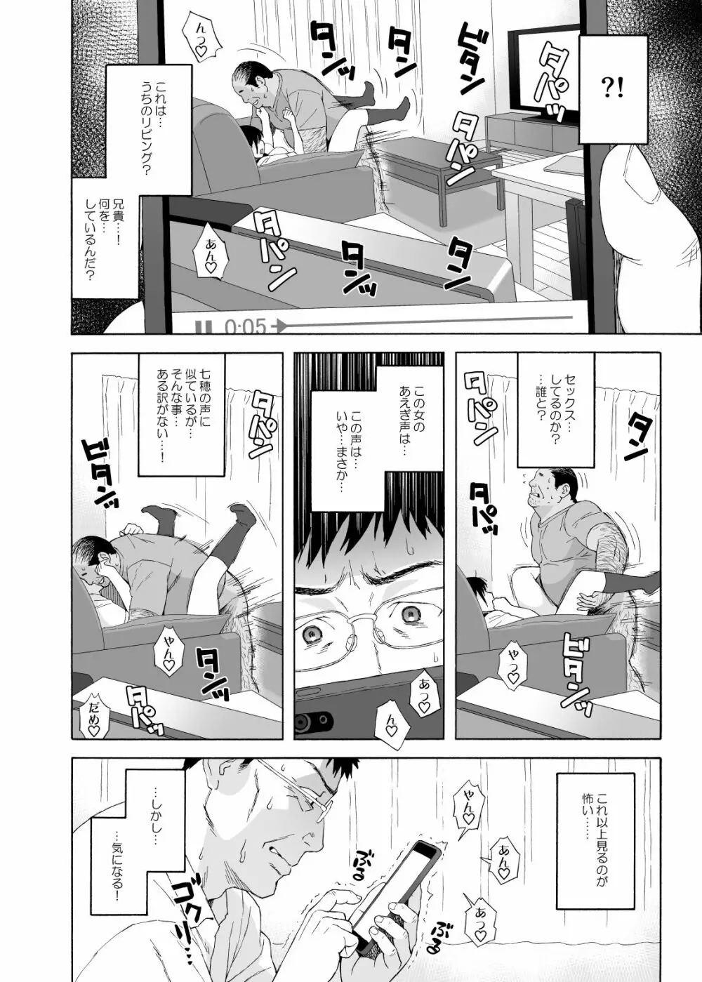 弟の娘4 -最終章- Page.6