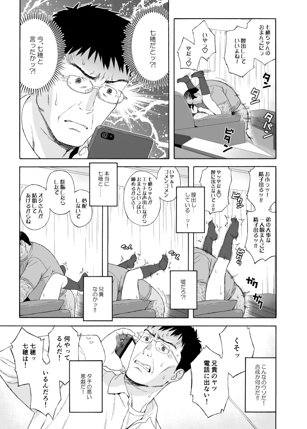 弟の娘4 -最終章- Page.7