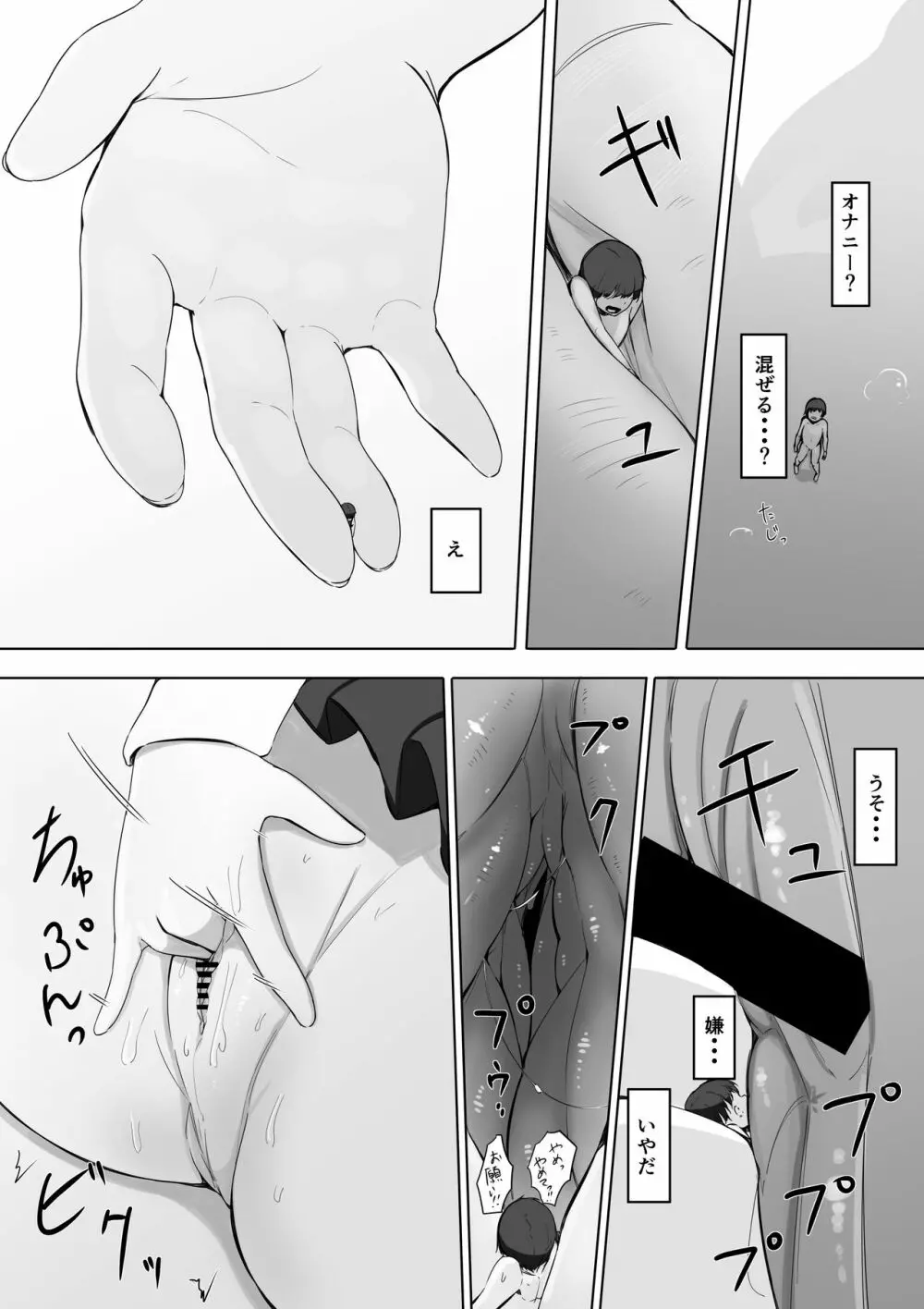 おもちゃ先生・下 Page.7