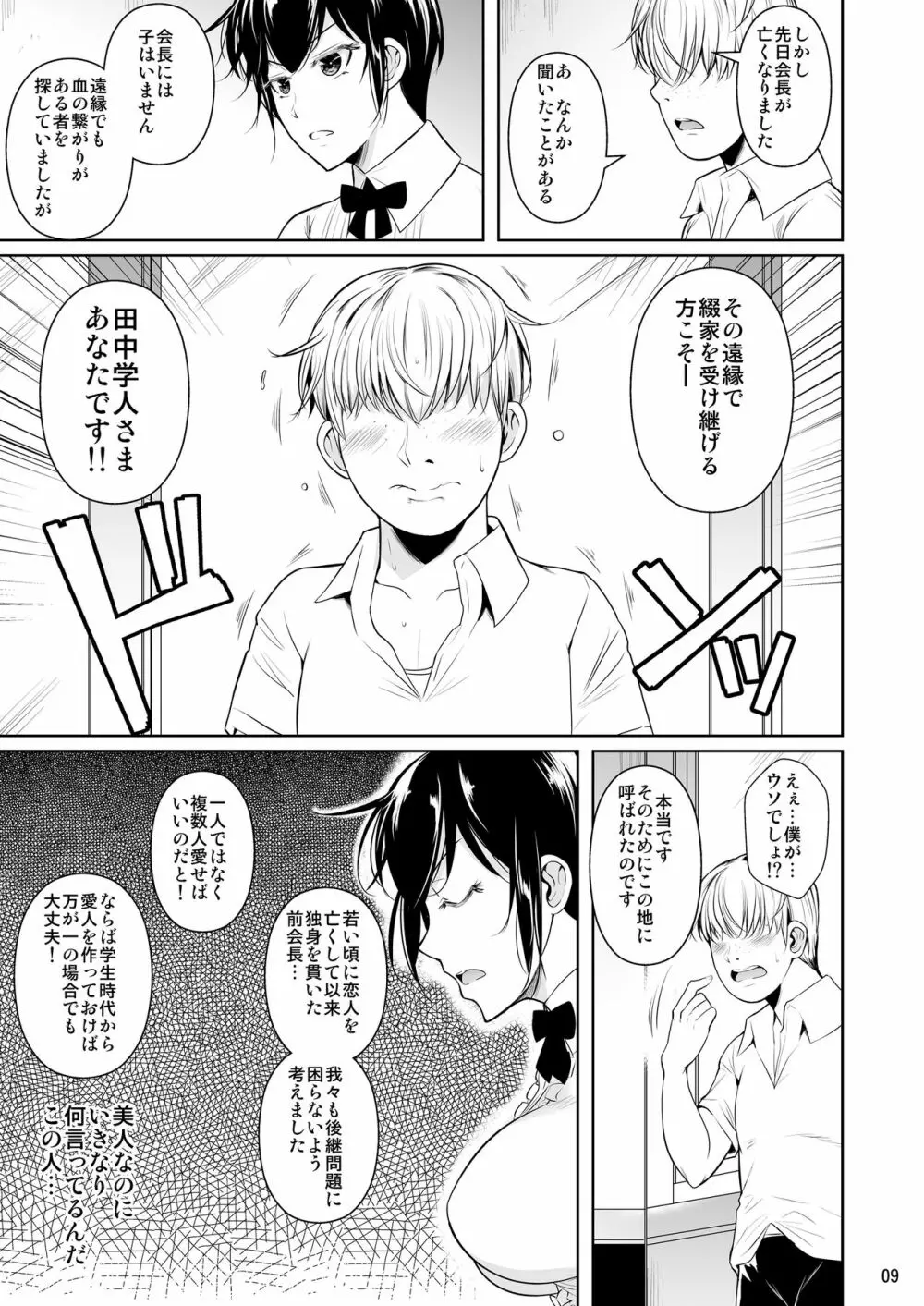 側室x即ハメ学園 Page.10