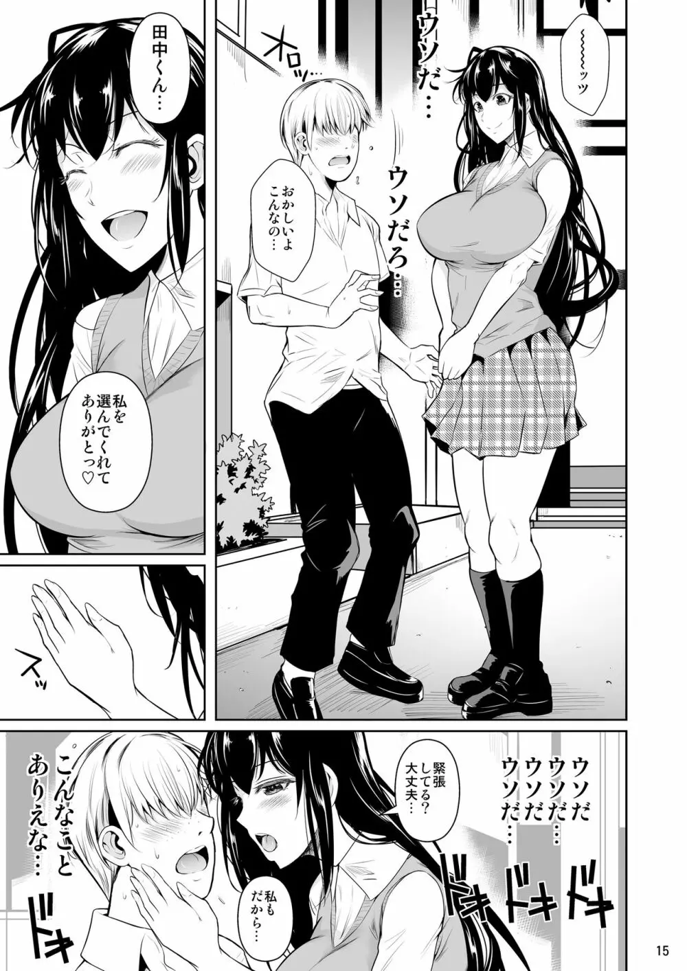 側室x即ハメ学園 Page.16