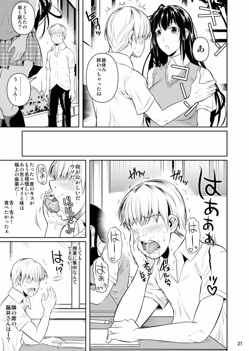 側室x即ハメ学園 Page.22