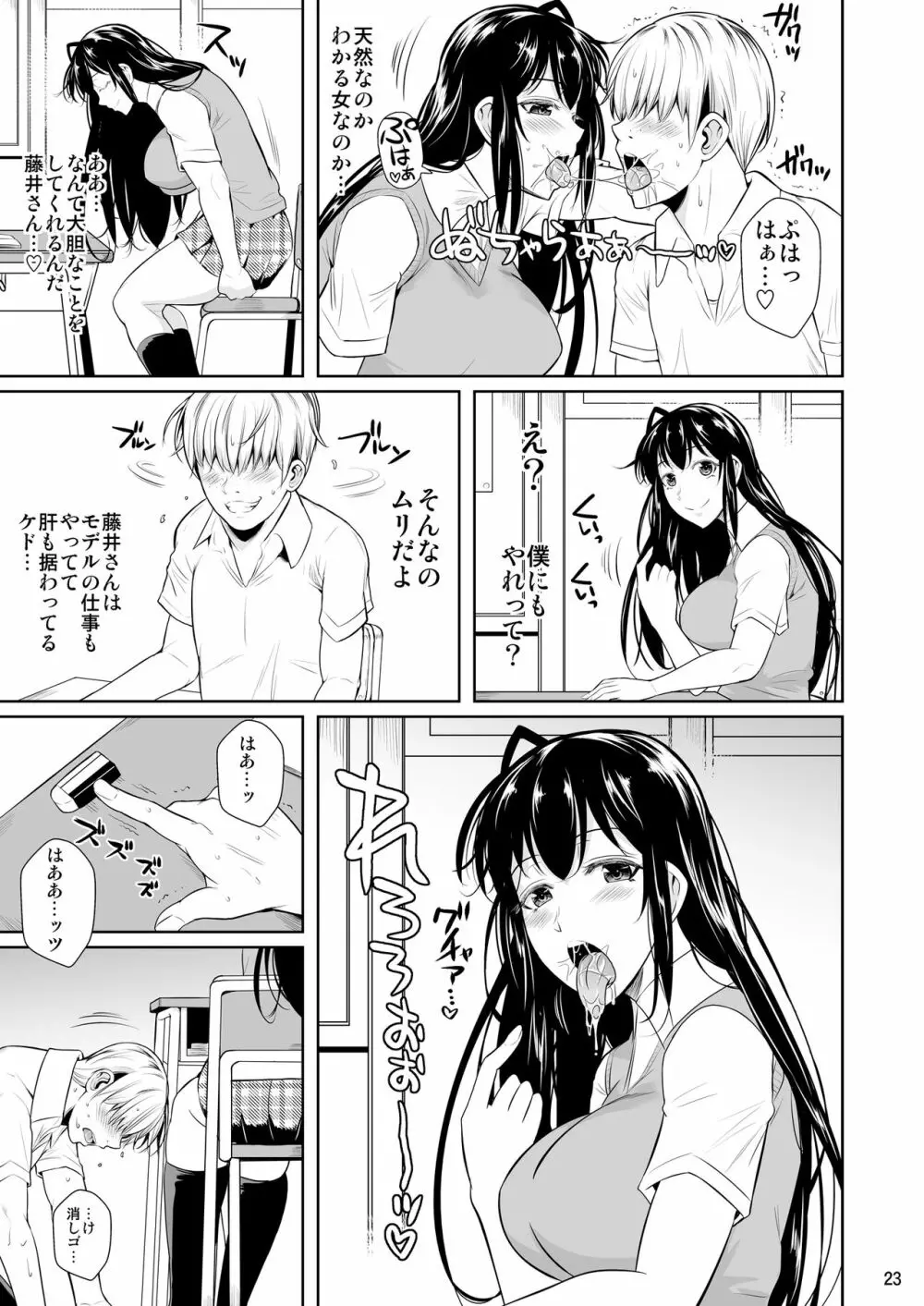 側室x即ハメ学園 Page.24