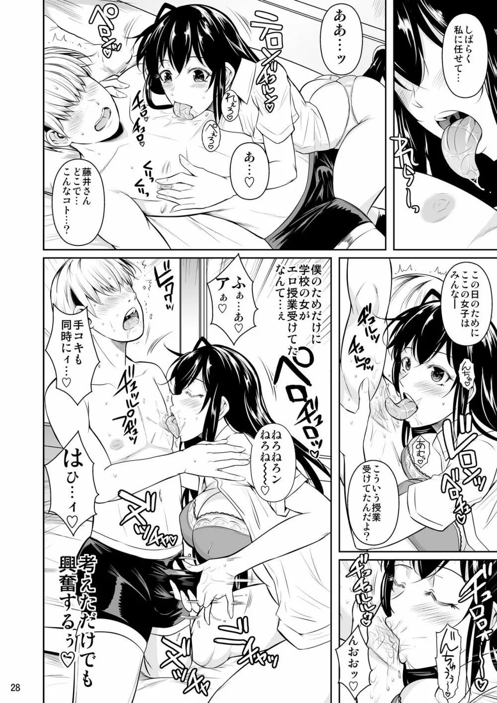 側室x即ハメ学園 Page.29