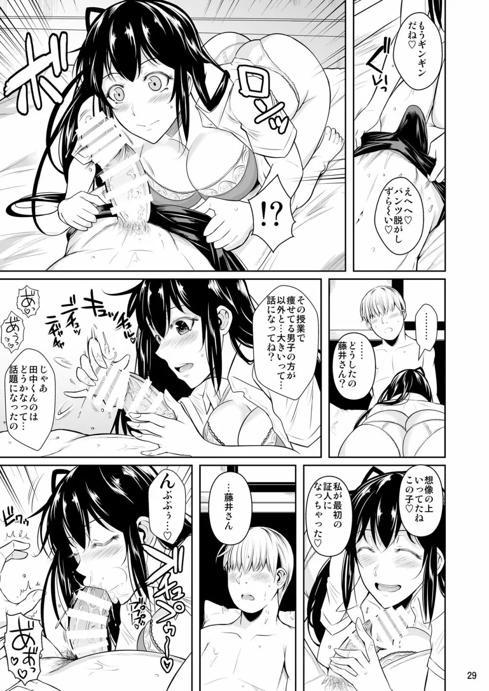 側室x即ハメ学園 Page.30