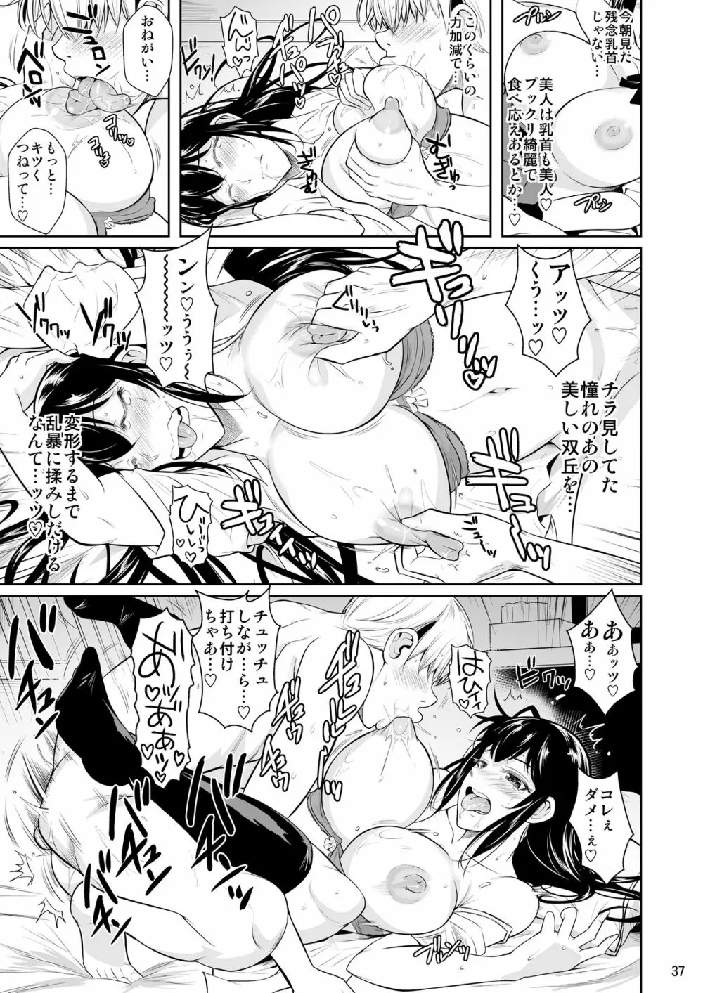 側室x即ハメ学園 Page.38