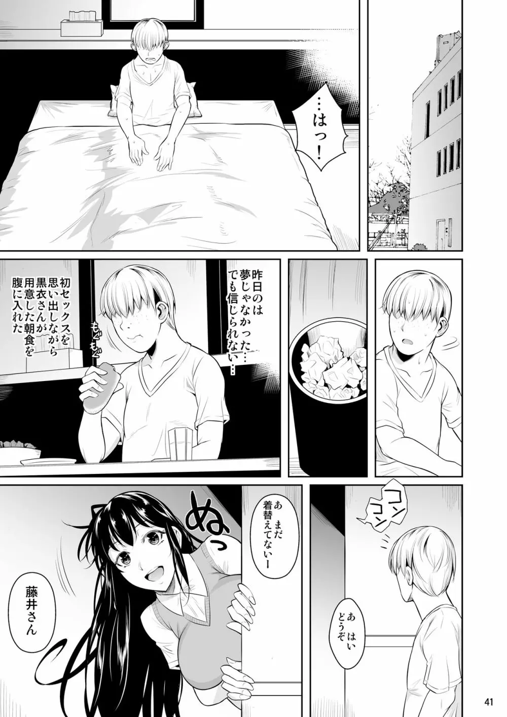 側室x即ハメ学園 Page.42