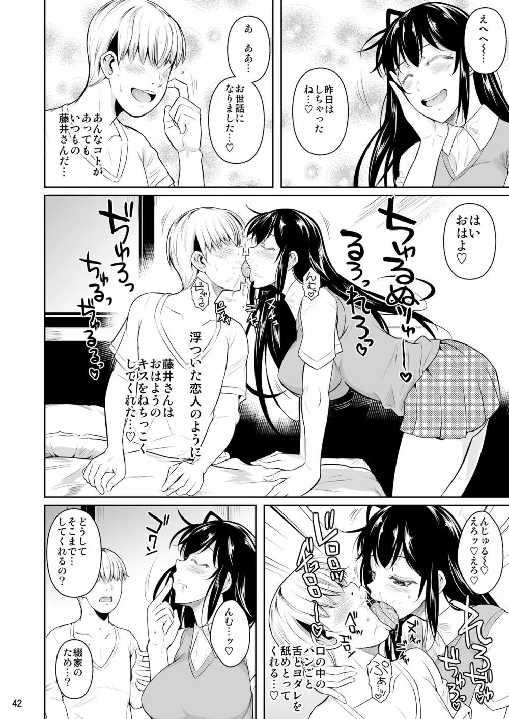 側室x即ハメ学園 Page.43