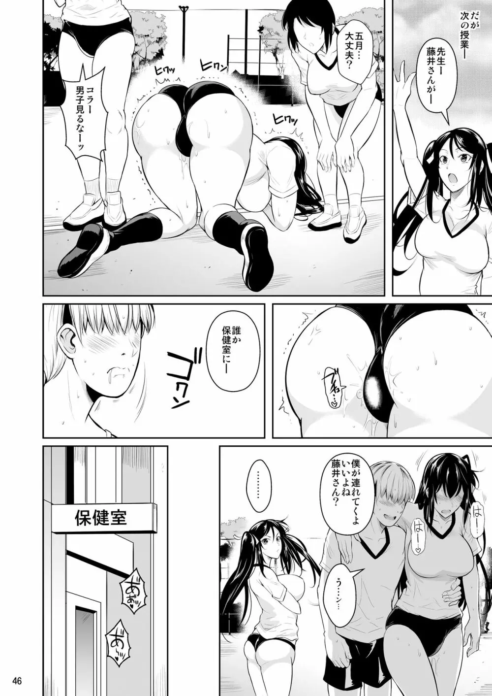 側室x即ハメ学園 Page.47