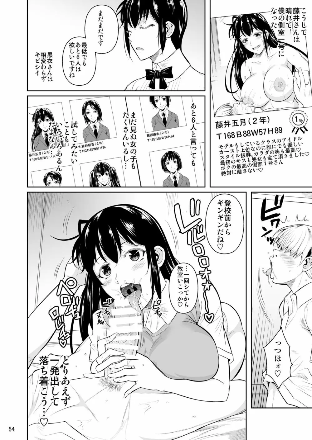 側室x即ハメ学園 Page.55