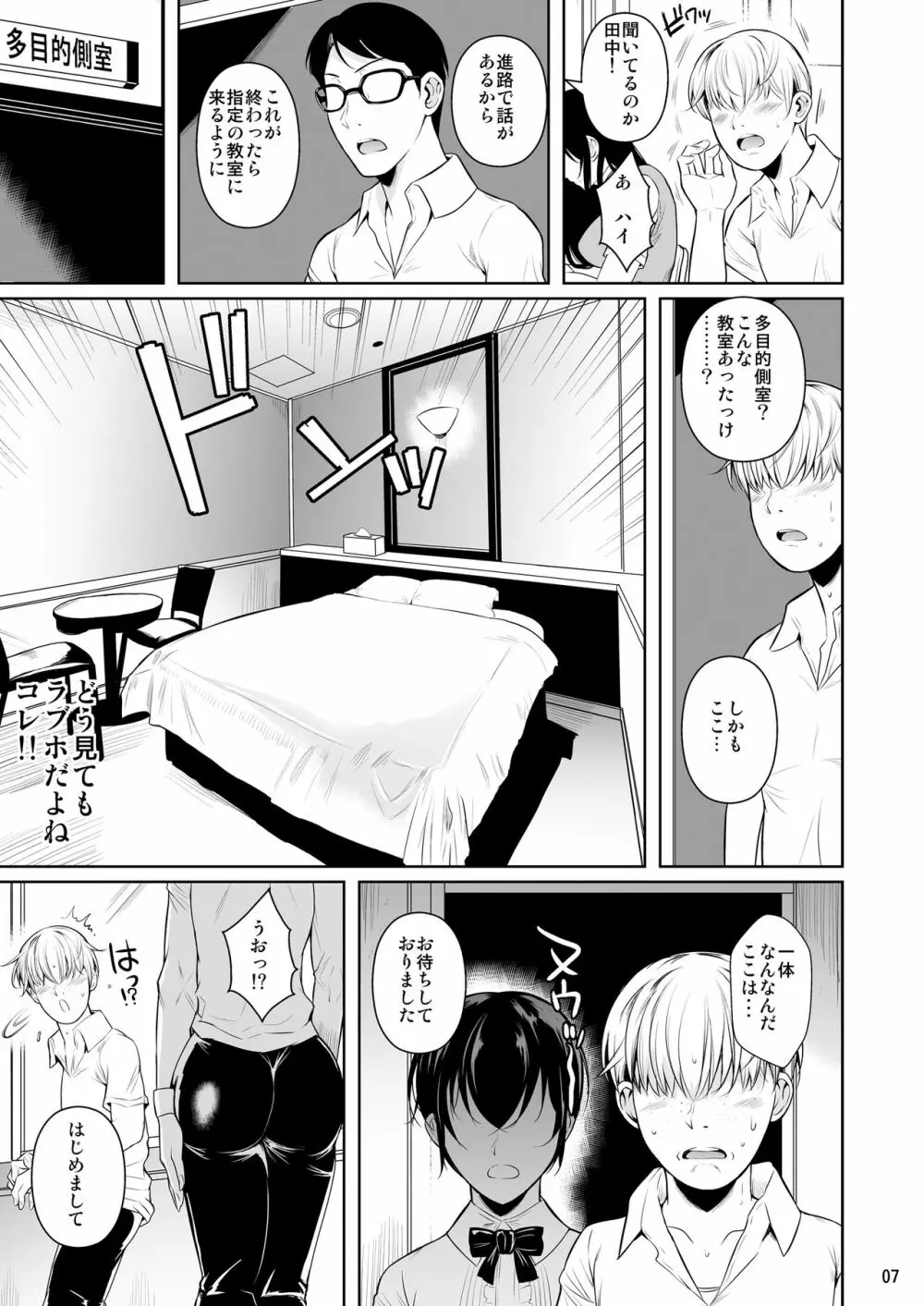 側室x即ハメ学園 Page.8