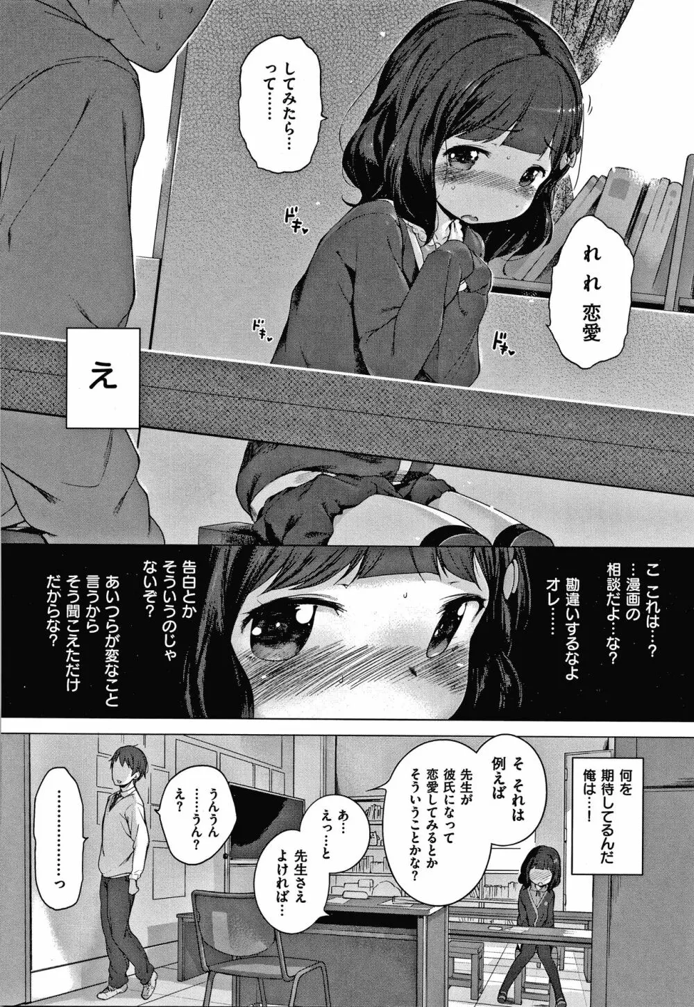 もっと！はつこいりぼん。 + 8P小冊子 Page.222