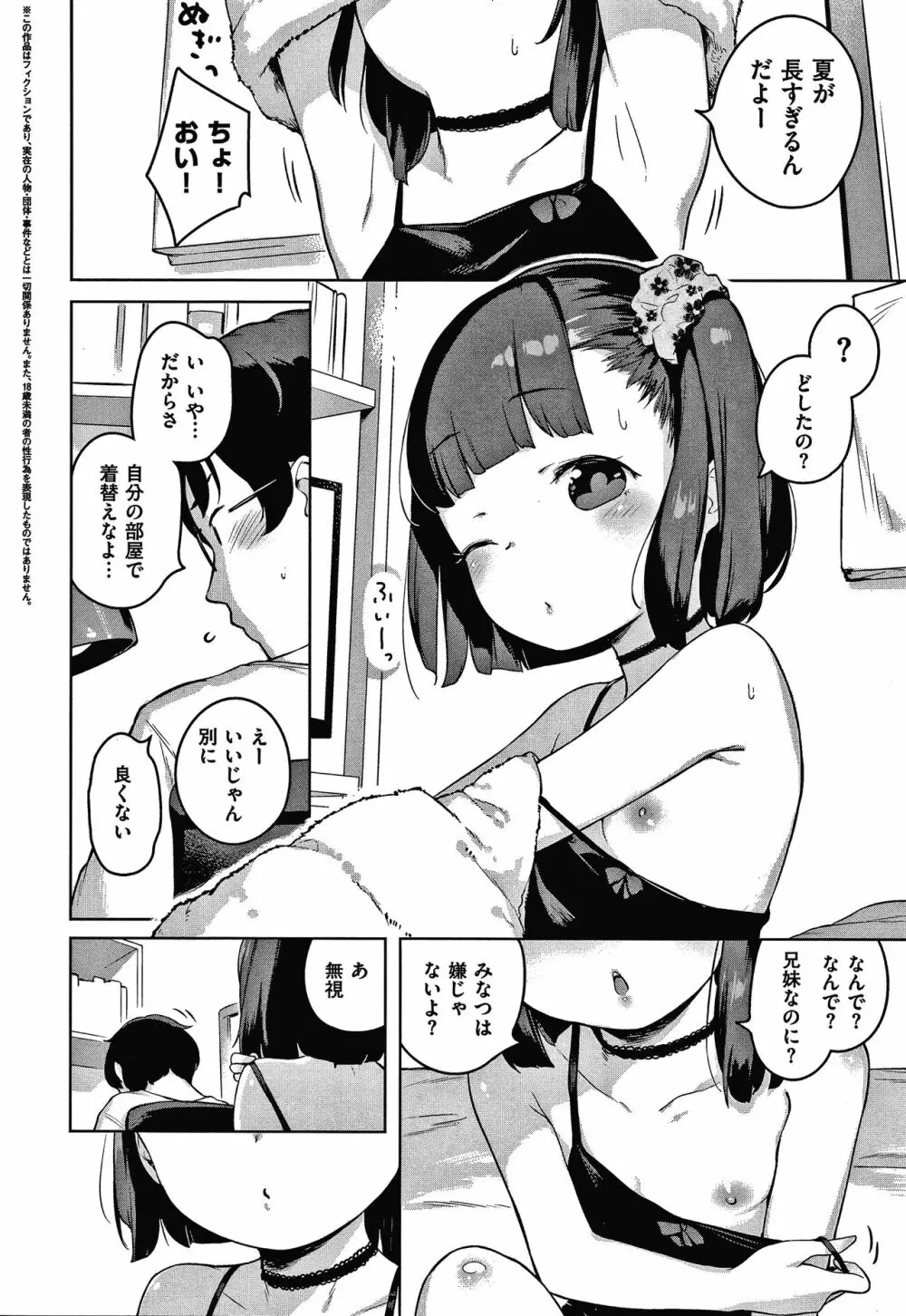 もっと！はつこいりぼん。 + 8P小冊子 Page.58