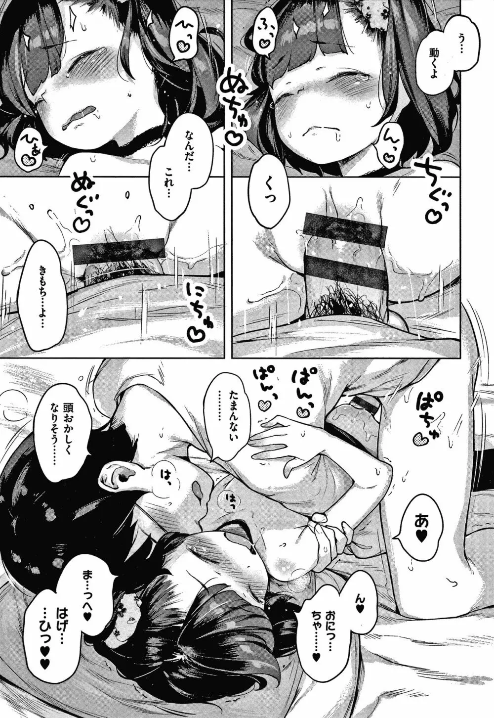 もっと！はつこいりぼん。 + 8P小冊子 Page.81