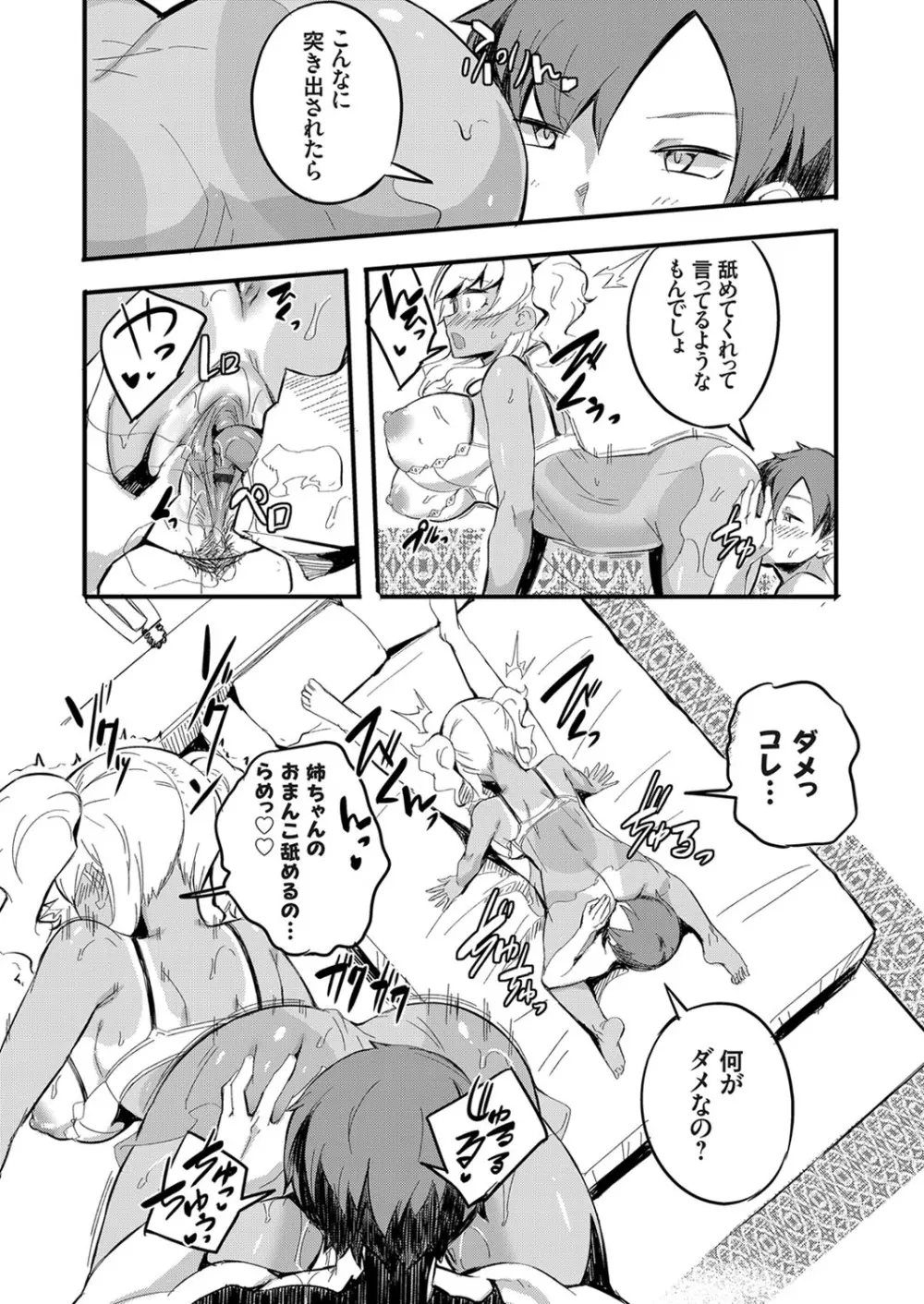 コミックグレープ Vol.85 Page.217