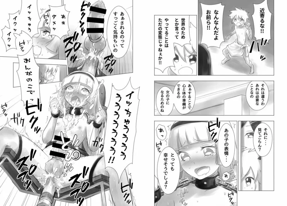 オトコノコ女性化研究録 其ノ一 Page.12