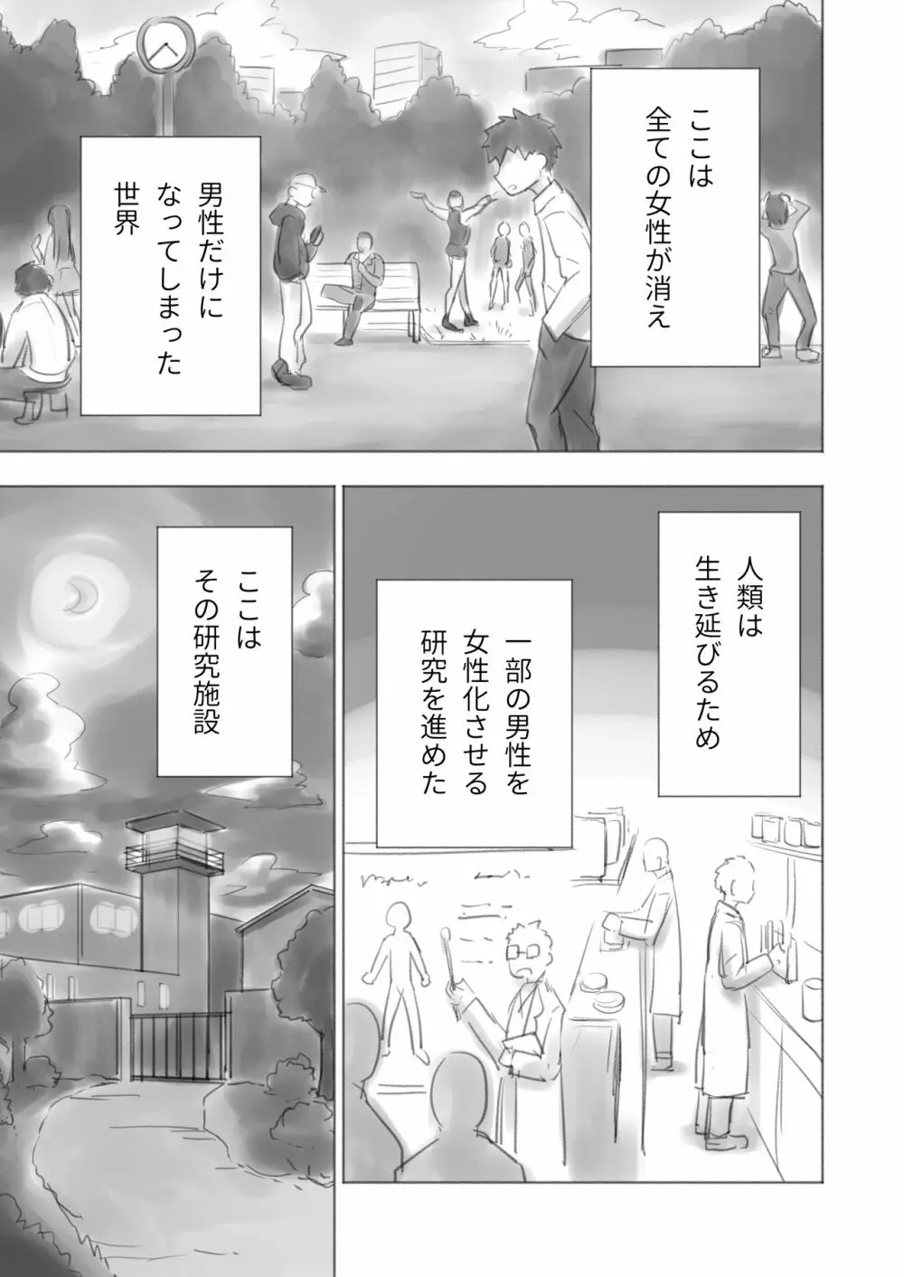 オトコノコ女性化研究録 其ノ一 Page.3