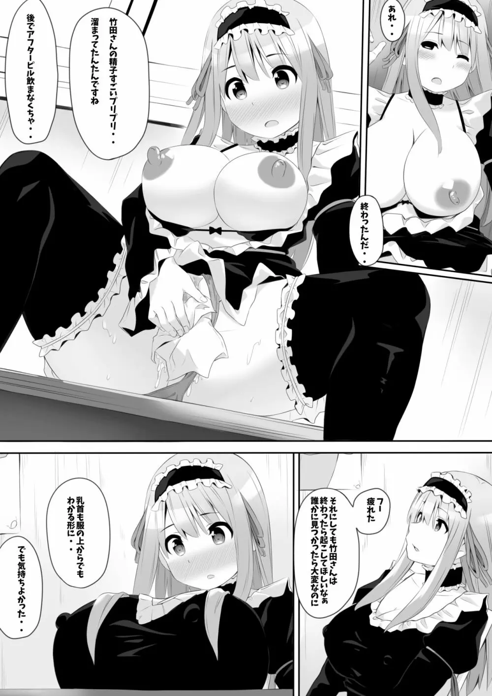 オタサーはヤリサー Page.12