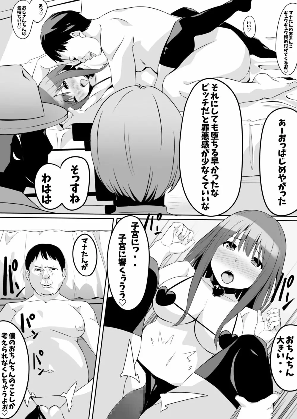 キンタマの精子、ぜんぶ抜く Page.16