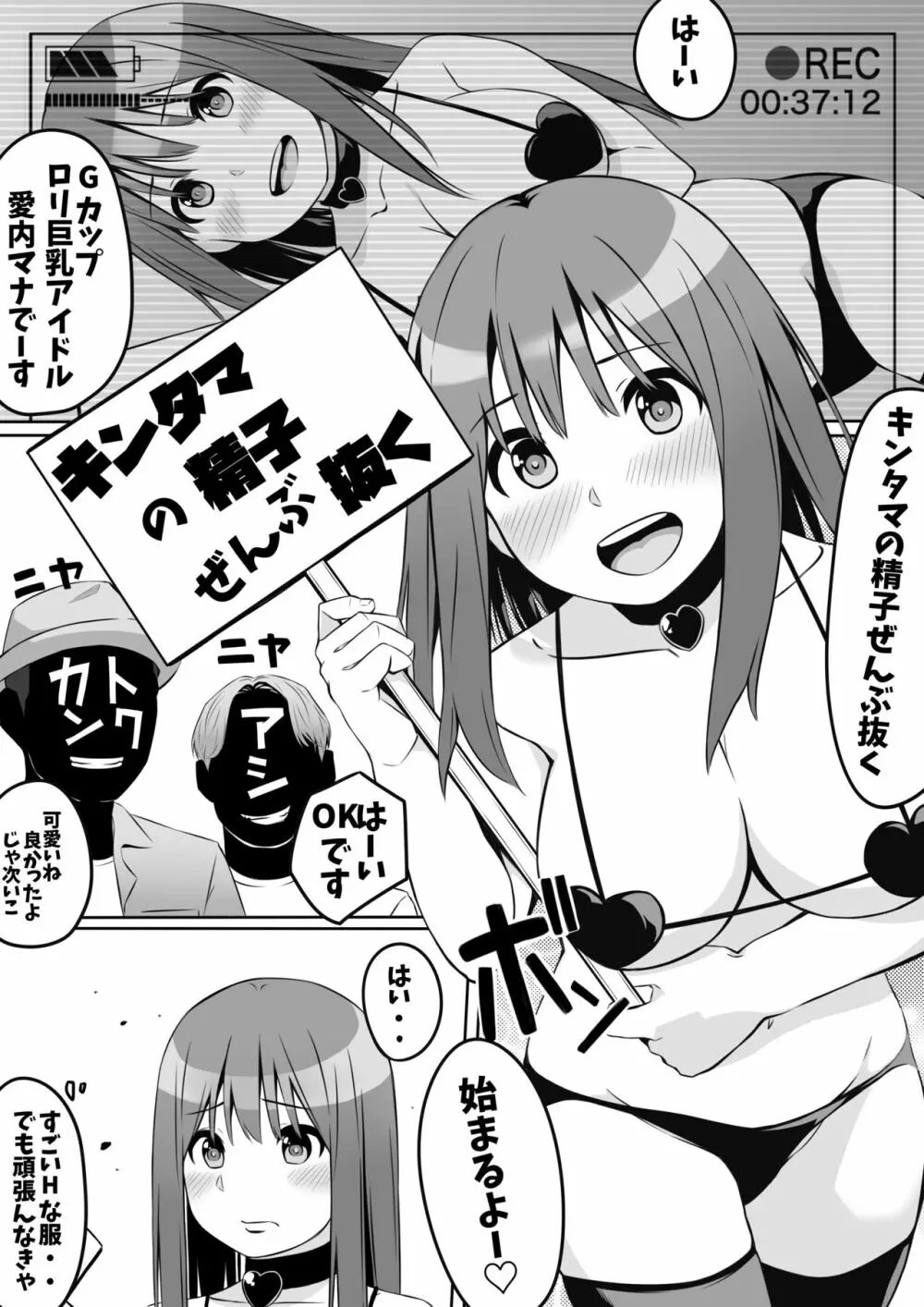 キンタマの精子、ぜんぶ抜く Page.2