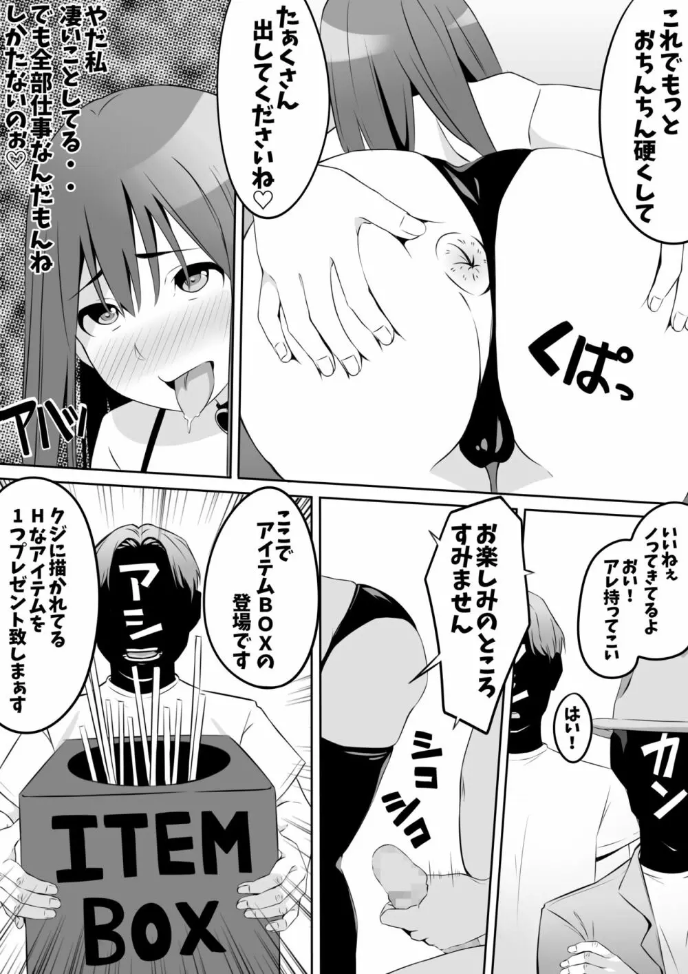 キンタマの精子、ぜんぶ抜く Page.8