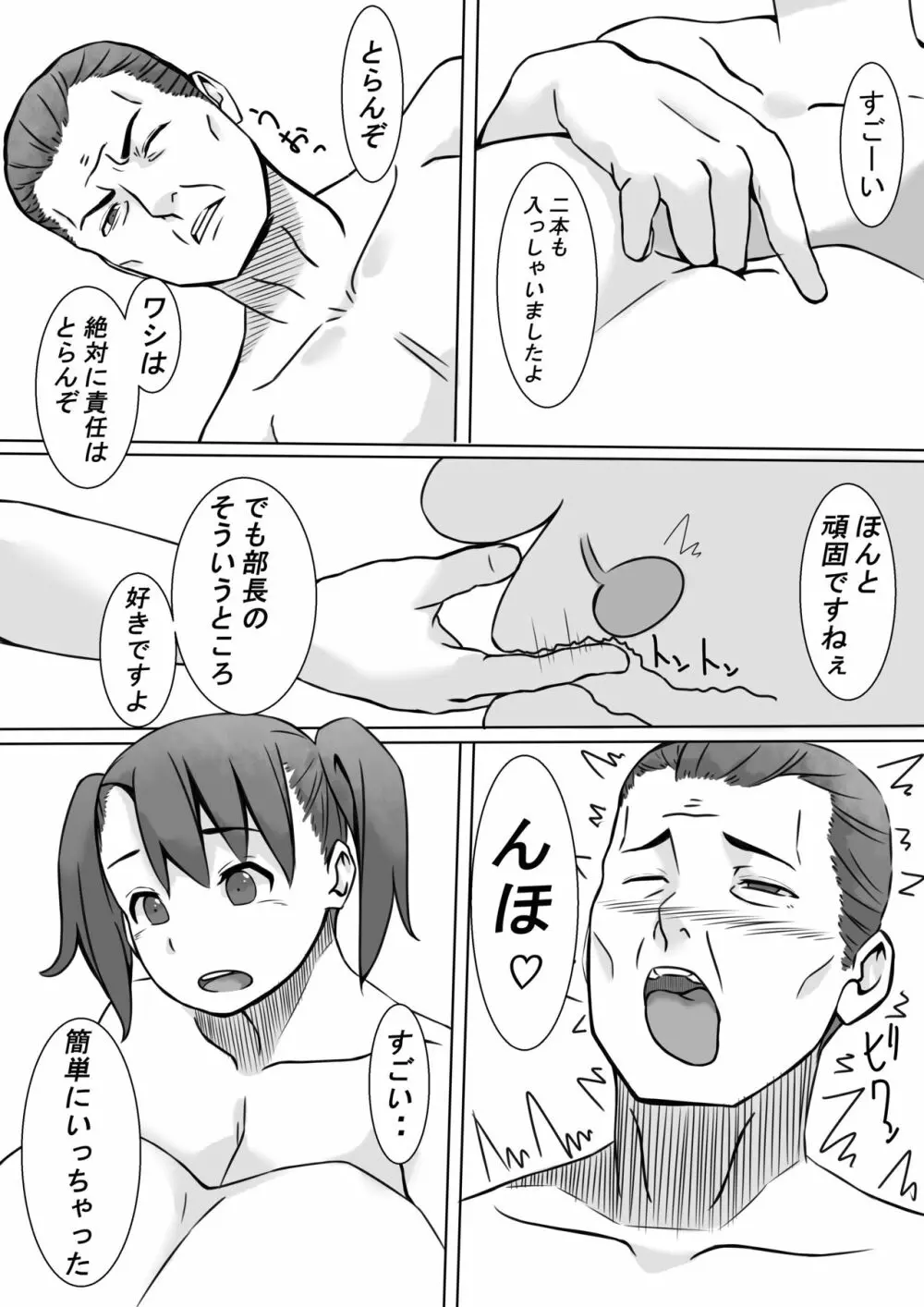 性処理係のせいこさん3 Page.23