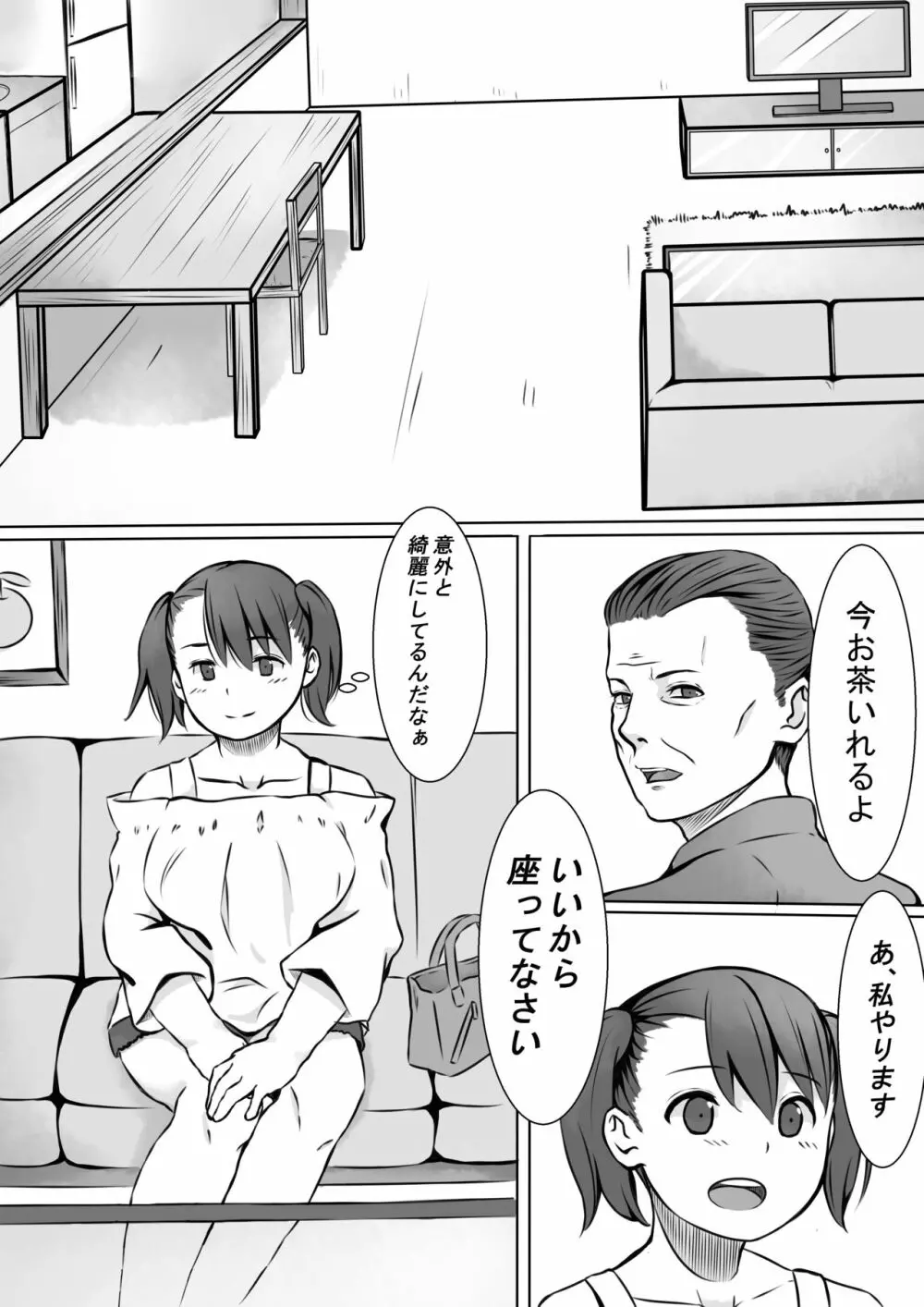 性処理係のせいこさん3 Page.4