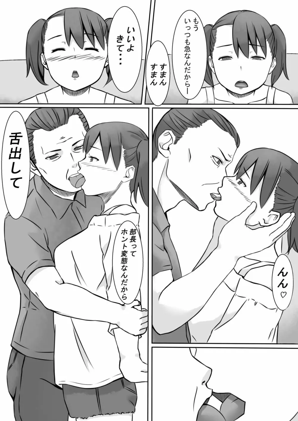 性処理係のせいこさん3 Page.6