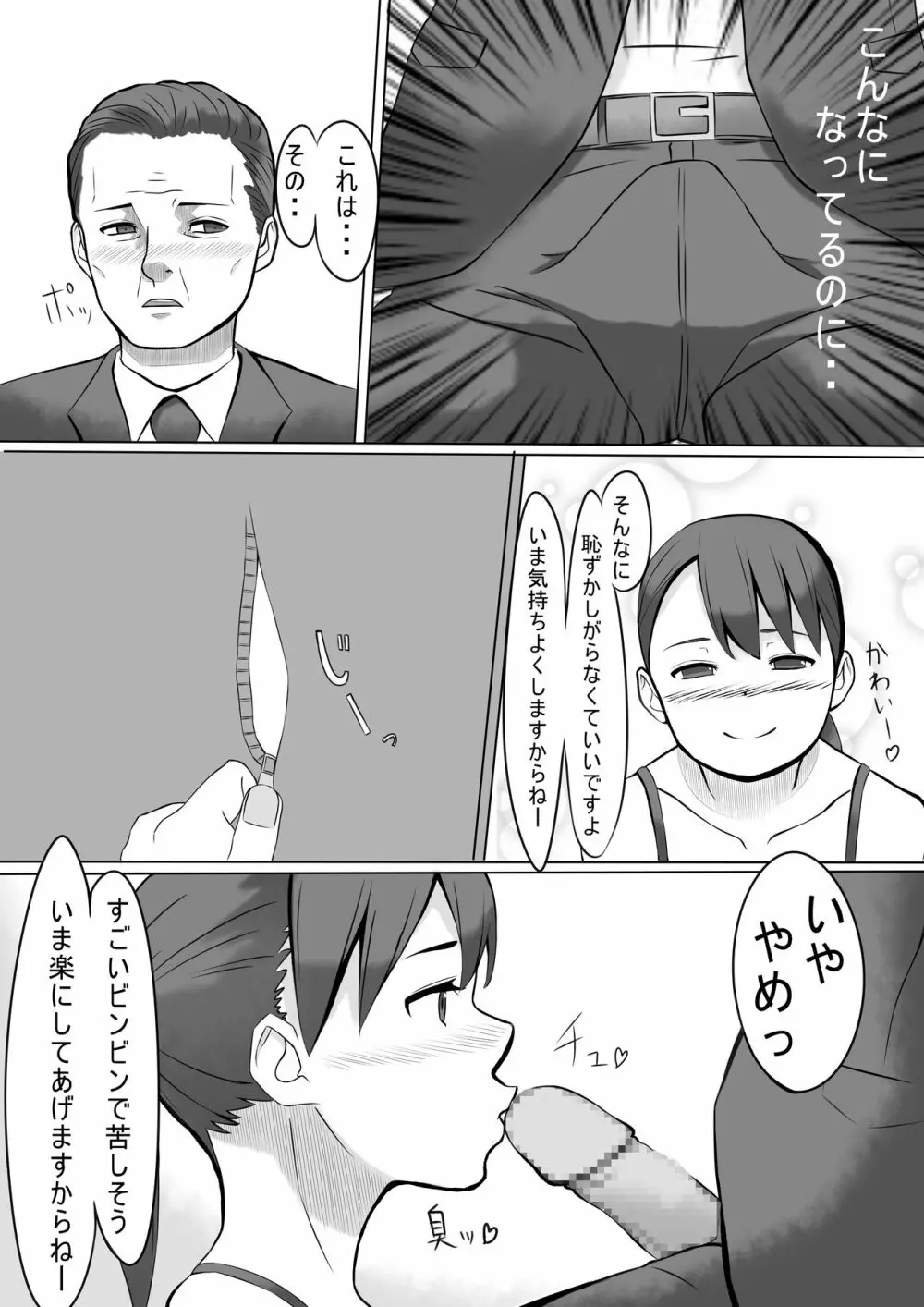 性処理係のせいこさん2 Page.10