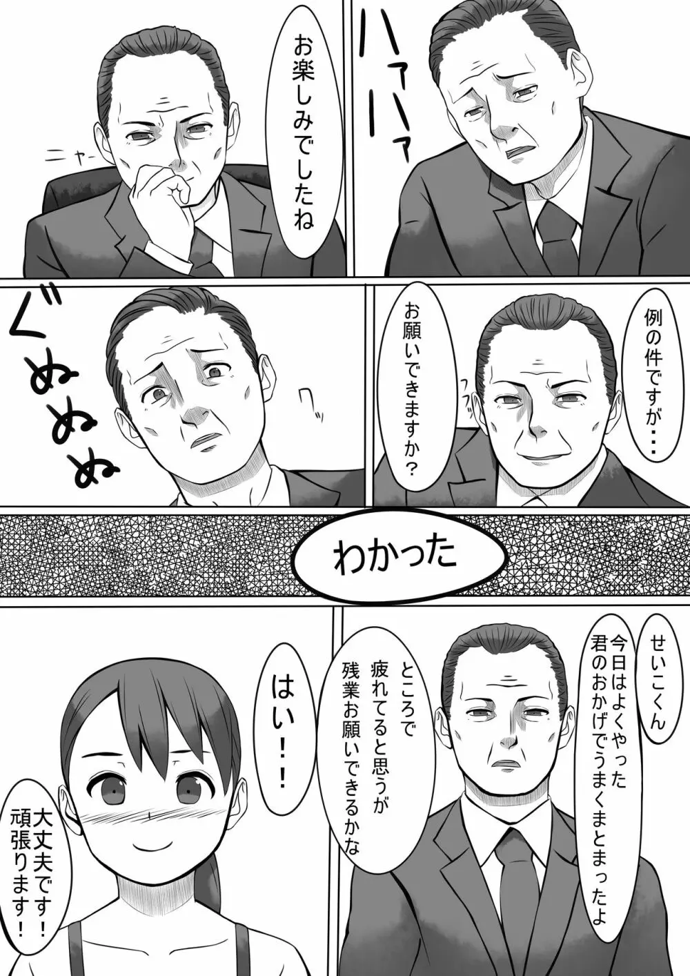 性処理係のせいこさん2 Page.24