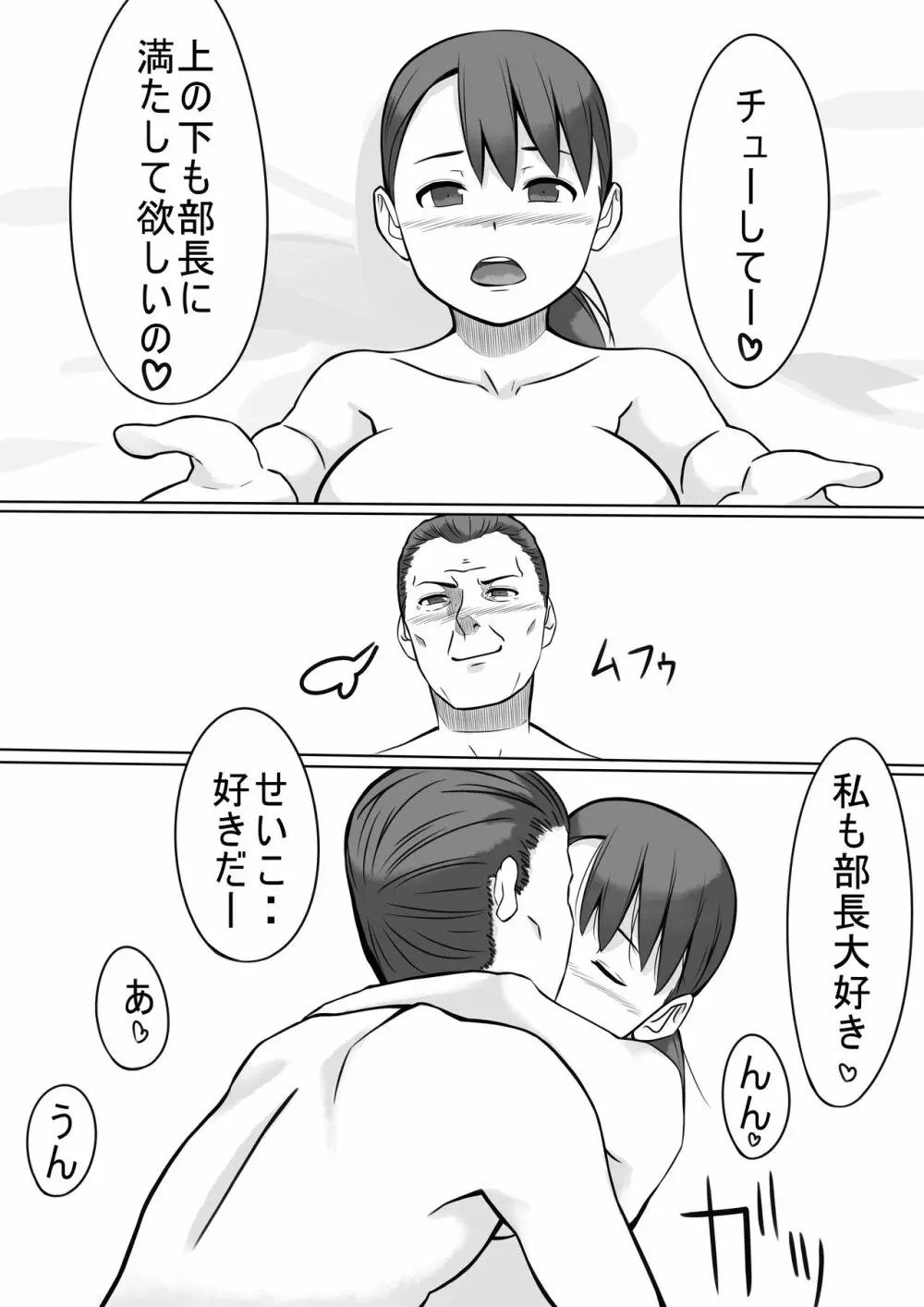 性処理係のせいこさん2 Page.28