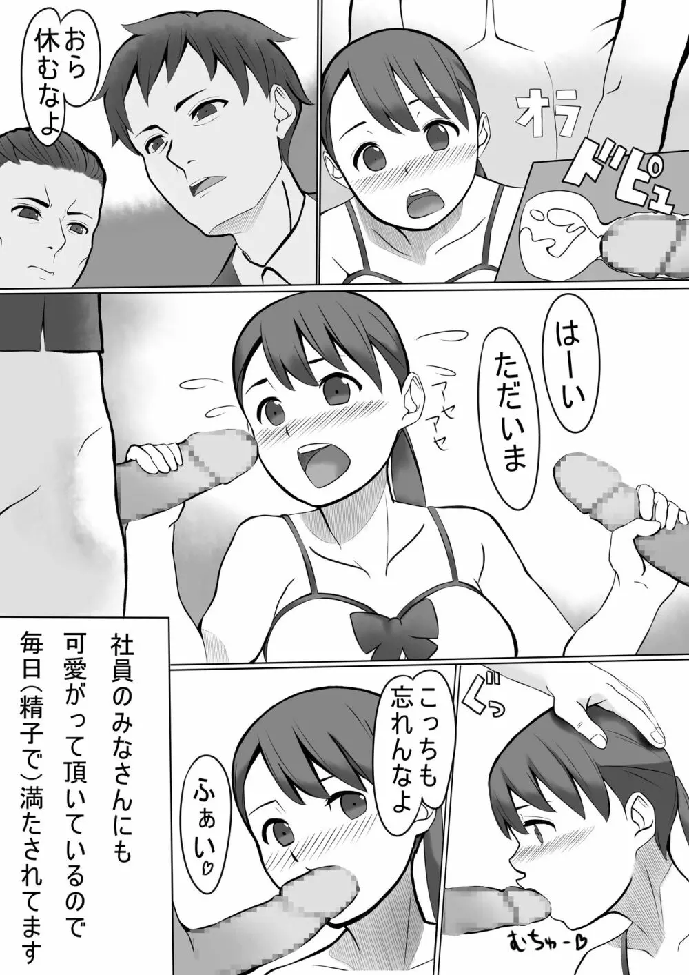 性処理係のせいこさん2 Page.5