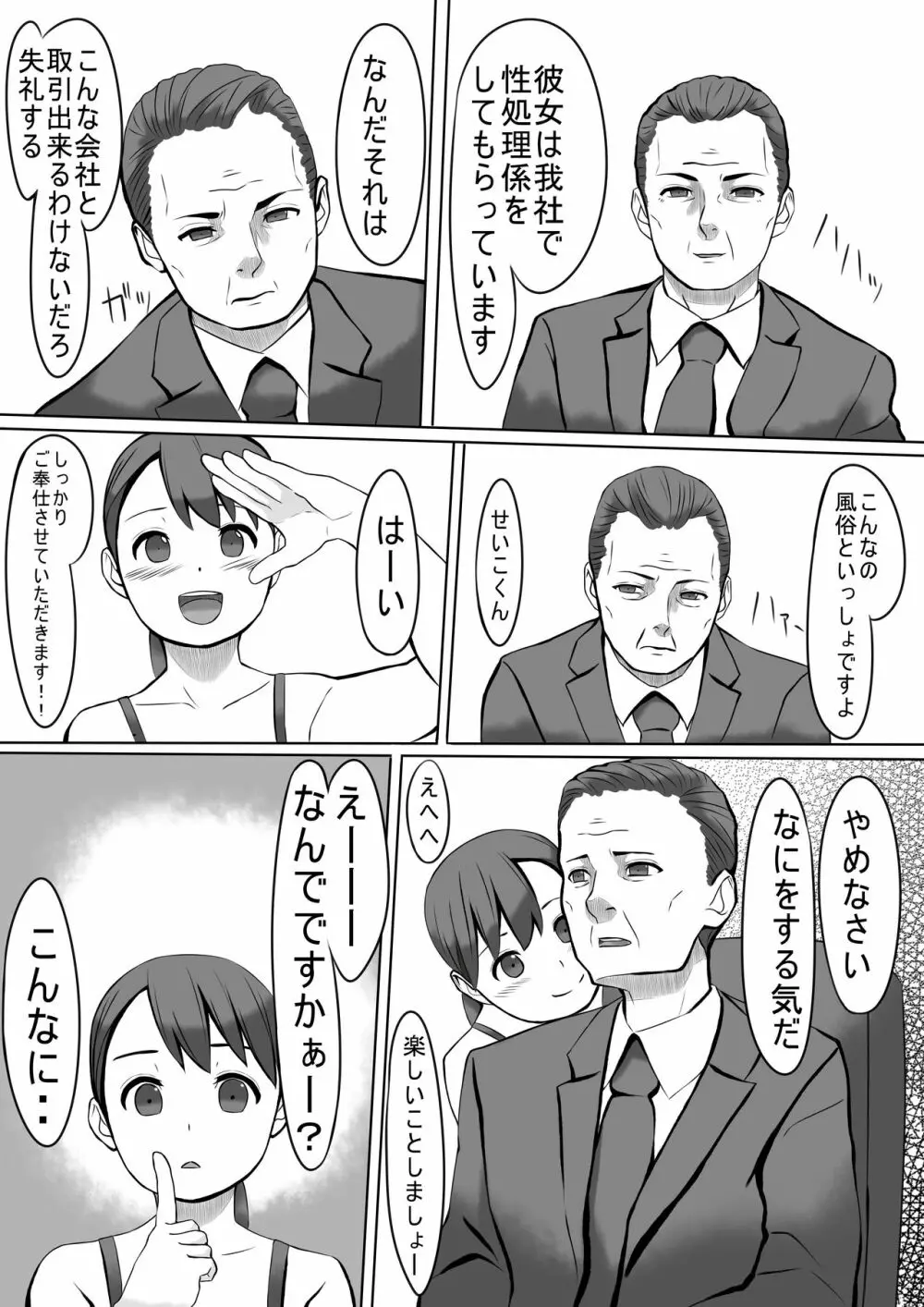 性処理係のせいこさん2 Page.9